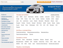 Tablet Screenshot of kaluga.avtogs.ru